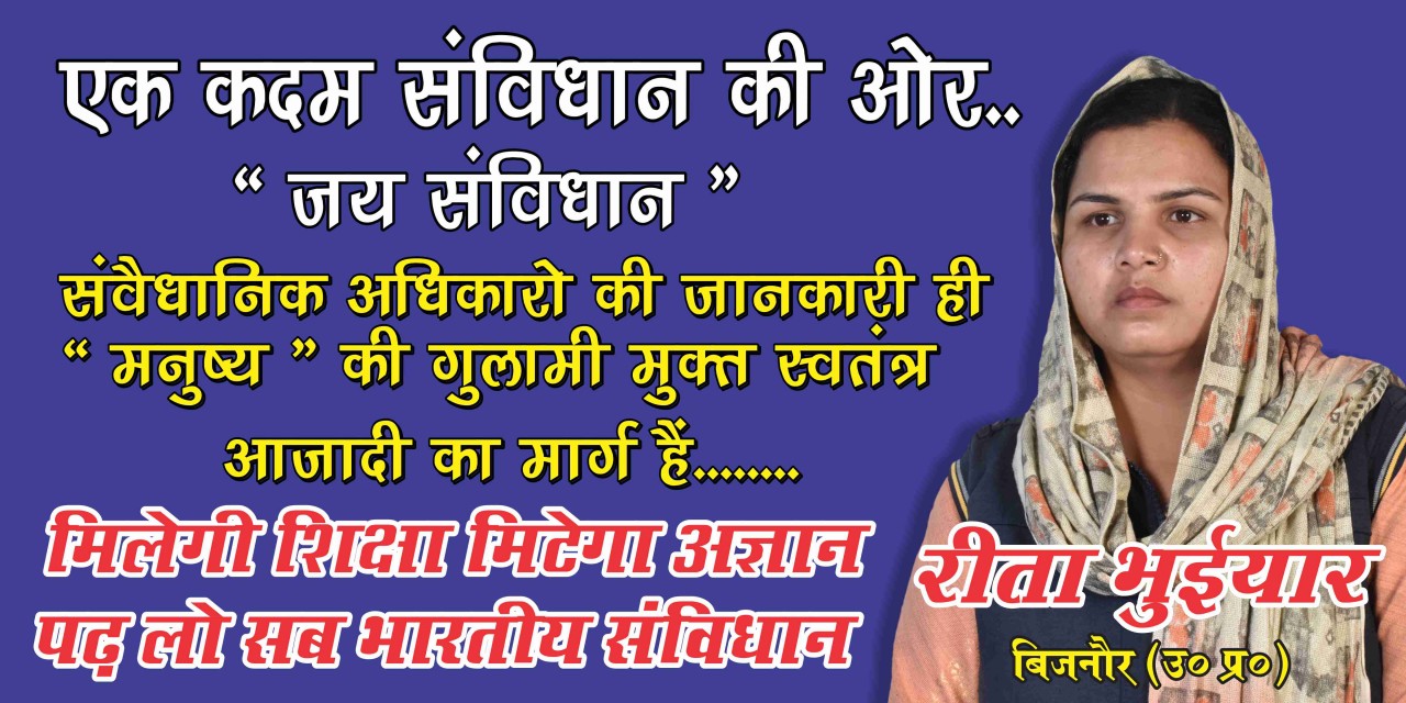 Reeta Bhuiyar रीता भुइयार ریٹا بھویار बिजनौर Bijnor